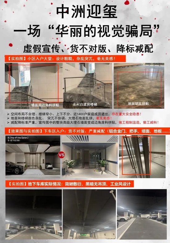 中洲迎玺业主怒斥开发商虚假宣传，业主供图