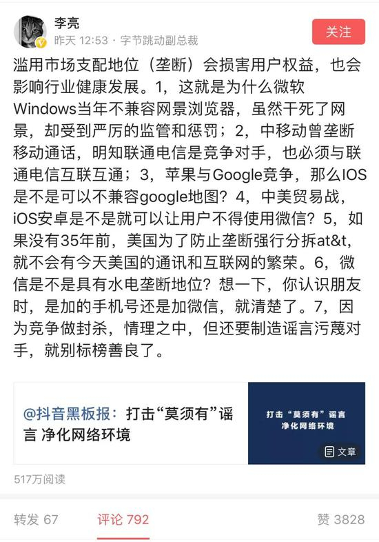 李亮对微信的垄断指控