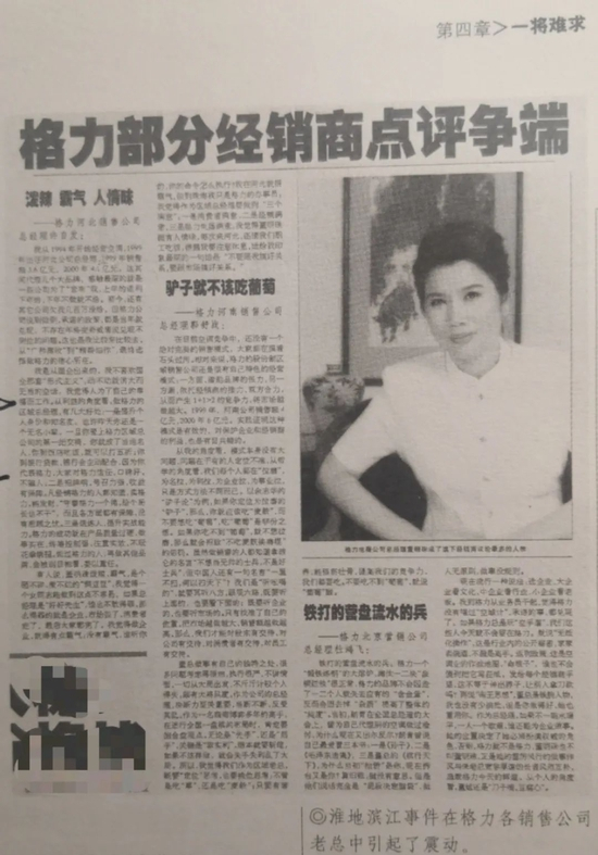 截图自董明珠自传《行棋无悔》