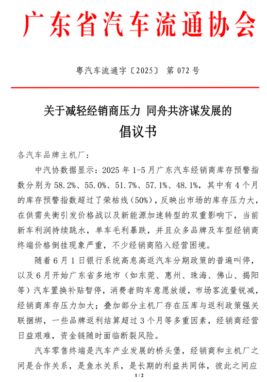 图片来源：广东省汽车流通协会