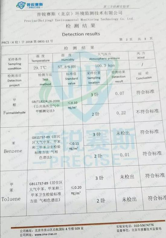 ▶管家给自如客发来的检测结果