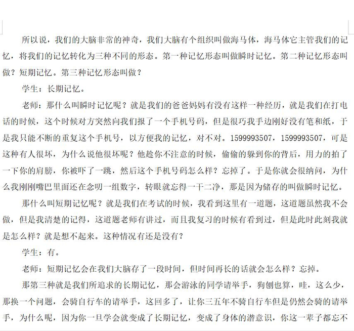 △我们背的稿子内容截取的一段