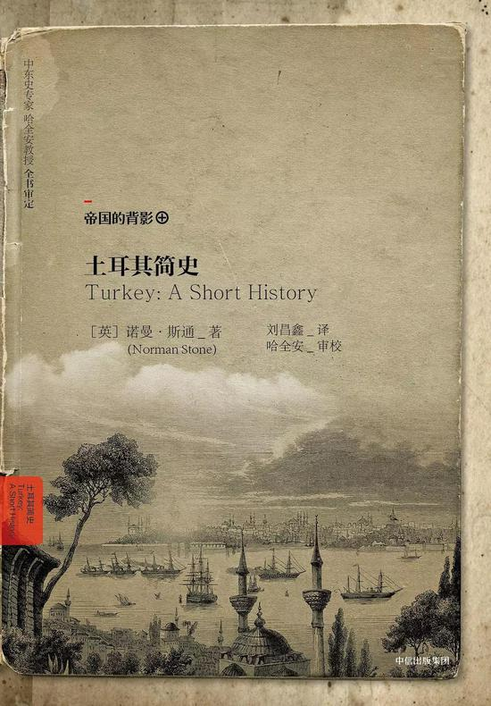 《土耳其简史》