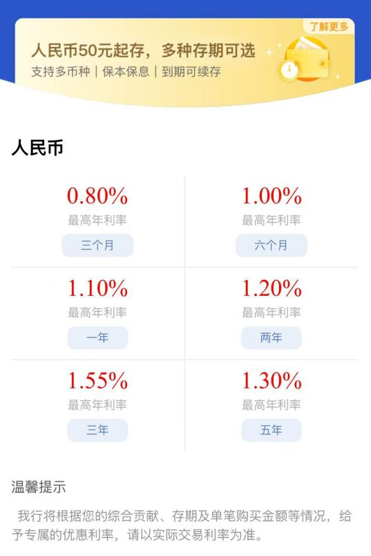 图片来源：建设银行App