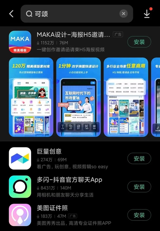 小米应用商店里已搜不到“可颂”APP