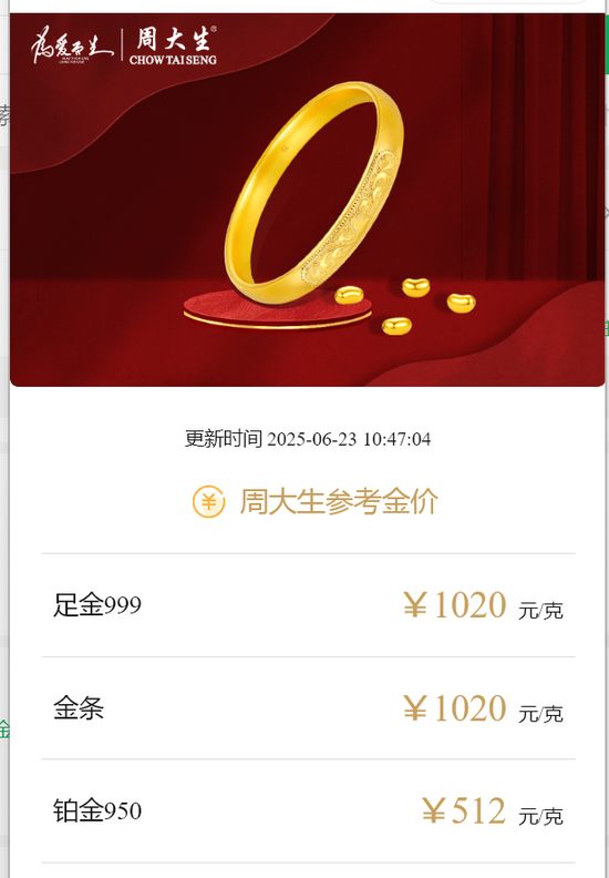 图片来源：周大生微信公众号