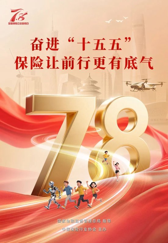 【海报1】护航新征程