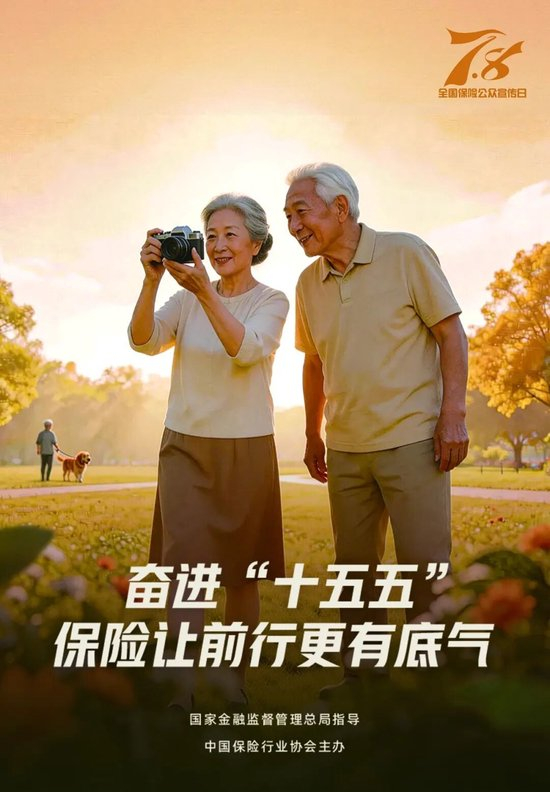 【海报4】守护“夕阳红”