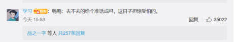 图片来源于微博截图