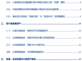 华创证券张瑜：3月全球投资十大主线