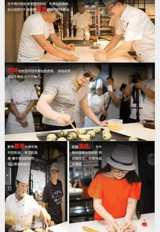 牛角村将明星作为宣传重点