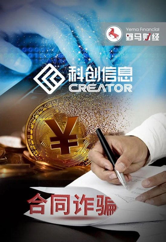 科创信息5年盈利付之东流