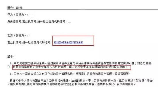 聚宝匯电子协议