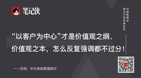 然而，“以客户为中心”才是价值观之纲、之本，怎么反复强调都不过分！