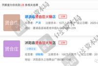贤合庄注销真相:仍在营业、涉嫌违规加盟 陈赫“割韭菜”套路竟是……