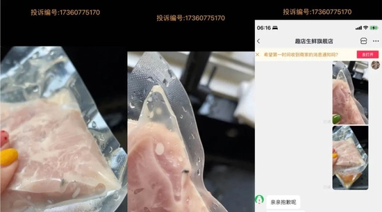 顾客投诉趣店预制菜包里有苍蝇，图中小黑点 图/黑猫投诉App