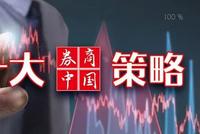 十大券商一周策略:可以更乐观一点!积极信号逐步出现,科创成长和次新引领反击主场