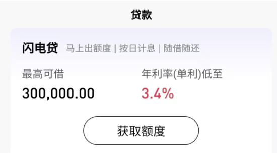 招商银行“闪电贷”年利率上调至3.4%。资料图片