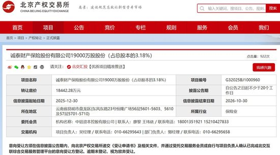 　（图片来源：北京产权交易所官网）