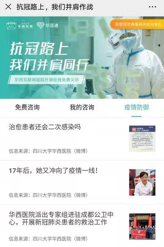 华西医院互联网医院