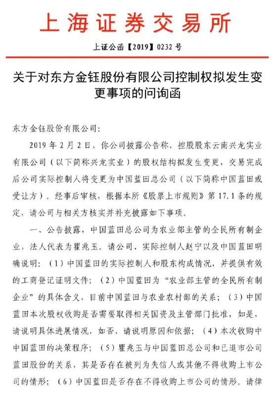 上图为：上交所问询函部分内容，并要求公司2月12日之前回复。