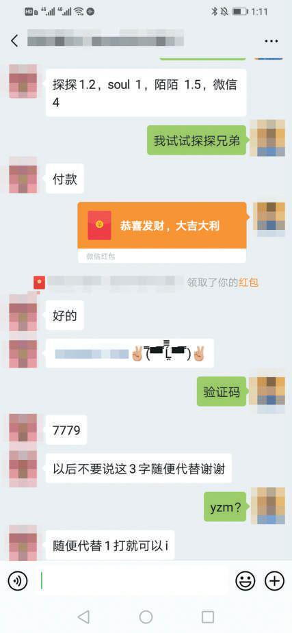 　▲“海洋”在对话中表示，不要说验证码三个字。