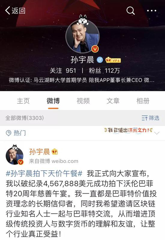 图片来源：孙宇晨微博