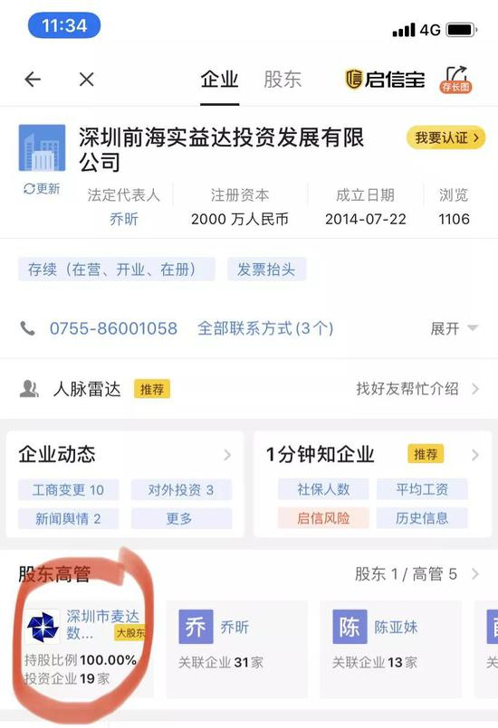  图片来源：启信宝
