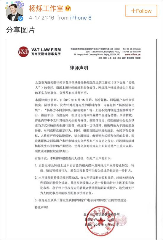 杨烁方委托律师发布的声明全文：