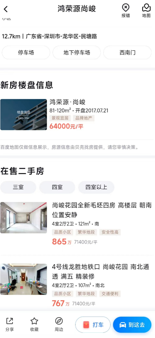 来源：百度地图，搜索项目房产页面情况