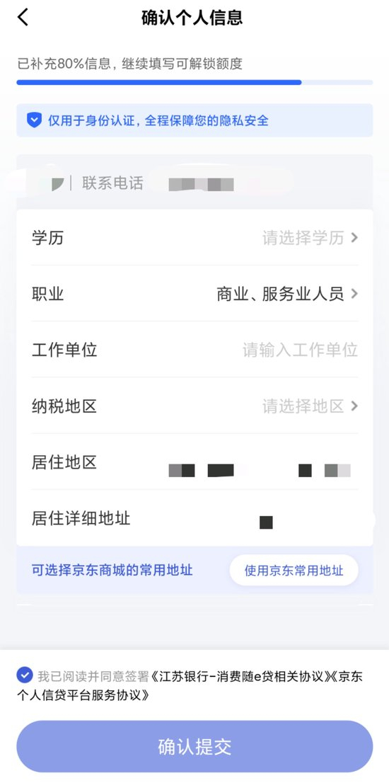  来源：京东借钱