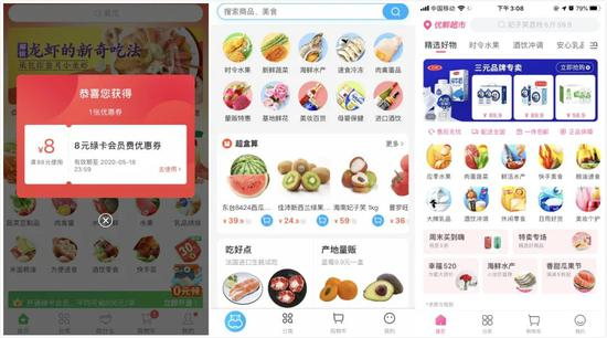 叮咚买菜（左）、盒马（中）、每日优鲜（右）三个APP的打开界面