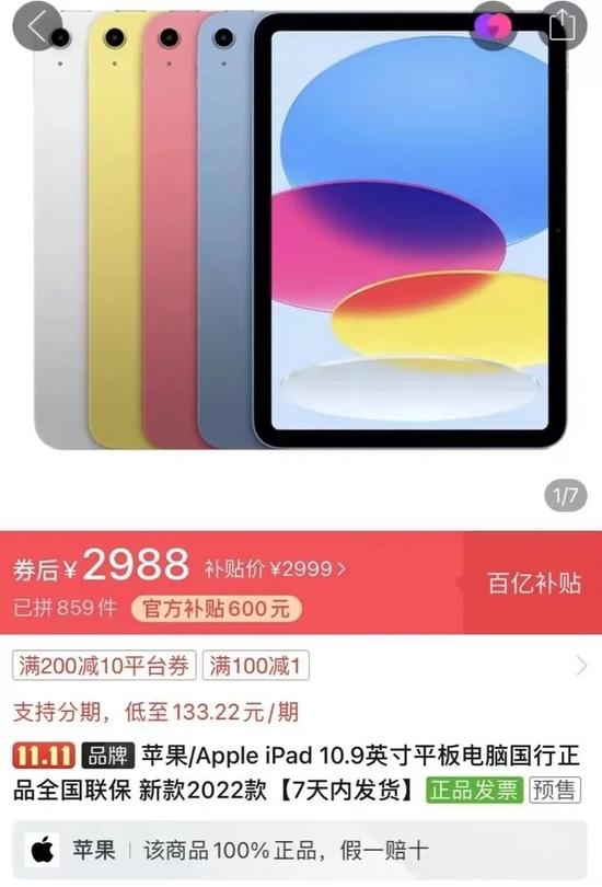 新机不香了？iPad10发售首日就“破发”，部分第三方渠道不到3000元，网友