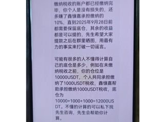 鑫慷嘉平台催用户交税 &nbsp; 图源：网友发帖