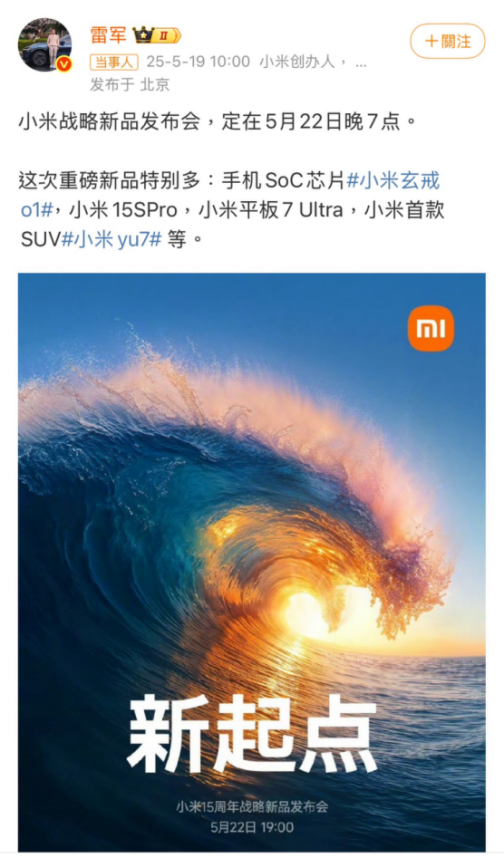 图为小米CEO雷军2025年5月19日发布的微博内容 图源：截自雷军微博