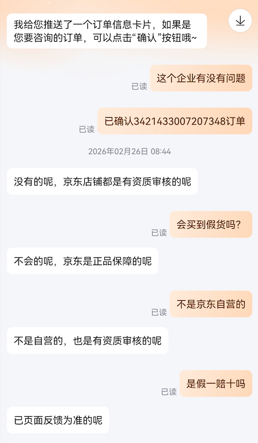 沟通截图，来源：消费者提供