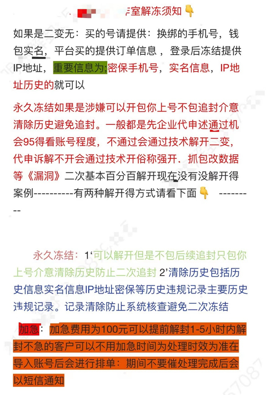 图为某解封工作室制作相关文档，向客户介绍其解封方式。