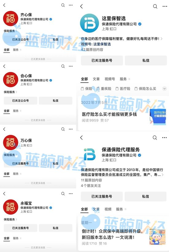 保通保险代理的公众号矩阵（图片来源：蓝鲸新闻记者实测截图）