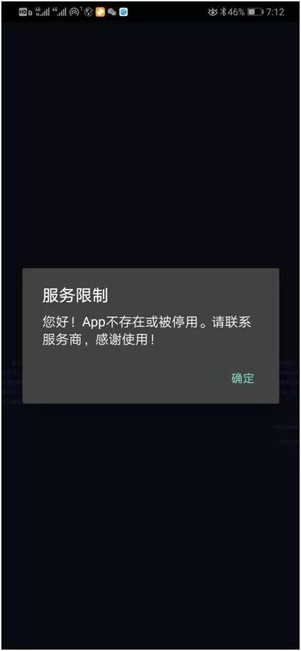 （万通启元APP显示“不存在或被停用”）