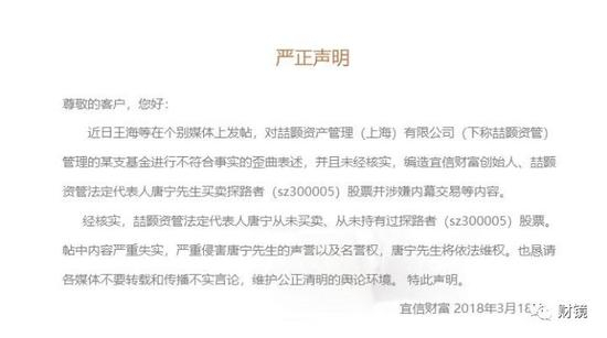 &nbsp;&nbsp;宜信财富官网发布的声明