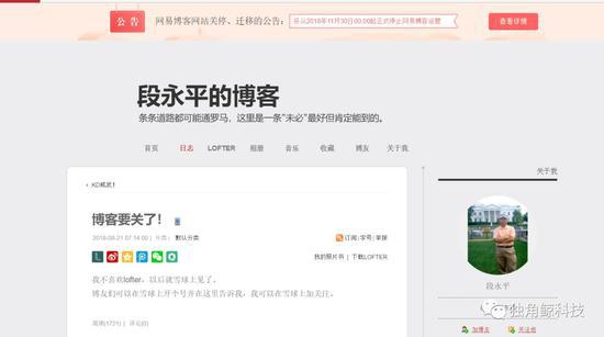 ▲段永平的网易博客