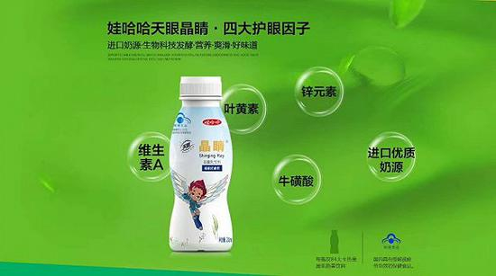 娃哈哈提出的一款具有护眼功能的儿童饮料“晶睛”。