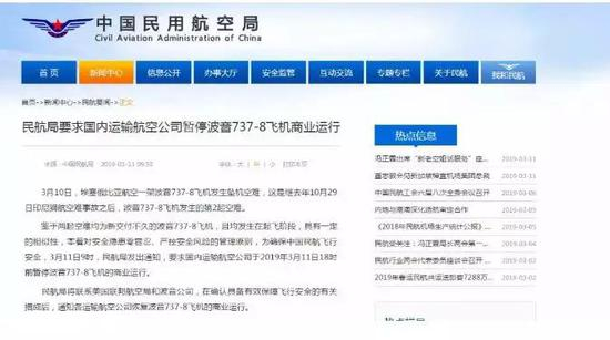 民航局官网通知（图源：民航局）