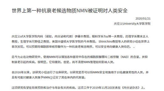 经谷歌翻译过后的日本庆义大学有关NMN科研成果的新闻