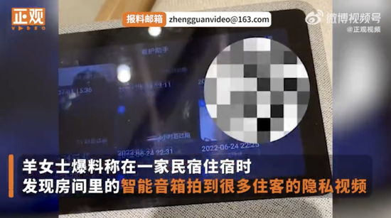 ▲智能音箱偷拍事件（图源：微博账号正观视频）