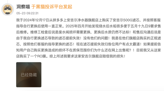  来源：黑猫投诉平台