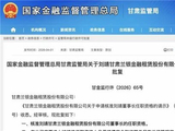 兰银金租新任董事长任职资格获批，拟增资50%至7.5亿元