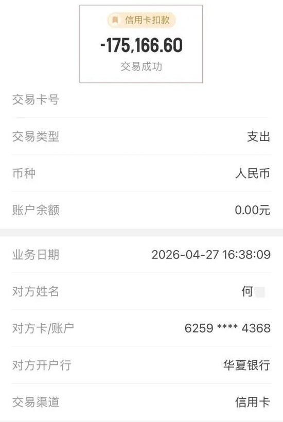 　图：何先生的存款被华夏银行划走