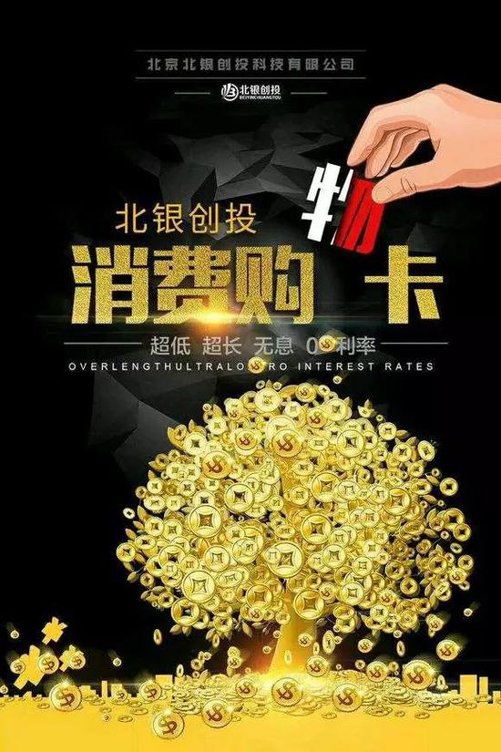 ▲资料图：“北银创投消费卡”