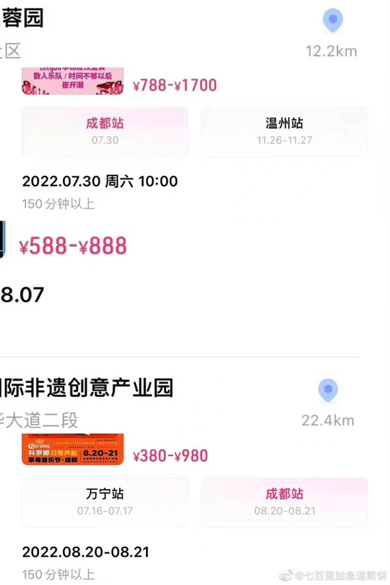 成都某音乐节今年票价